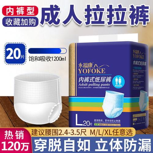 永福康成人纸尿裤视频,贴心守护，轻松应对日常需求