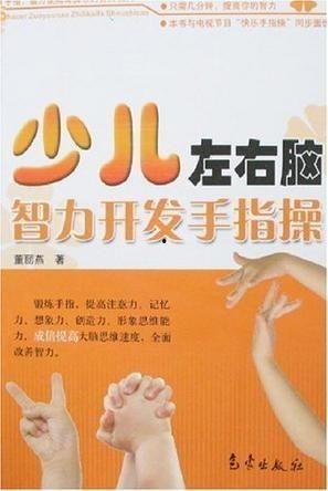 成人智力手指操教学视频,跟随手指操教学视频开启大脑活力之旅